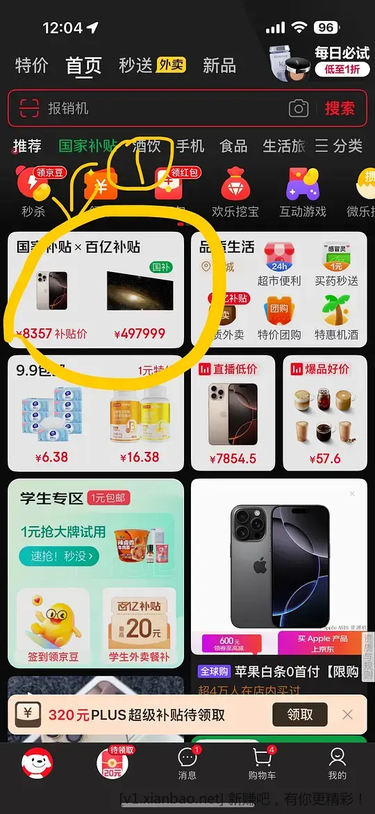 5个京东红包领取路径