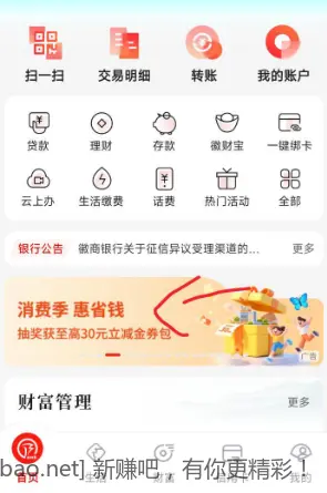 微商银行微信立减金