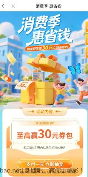 微商银行微信立减金