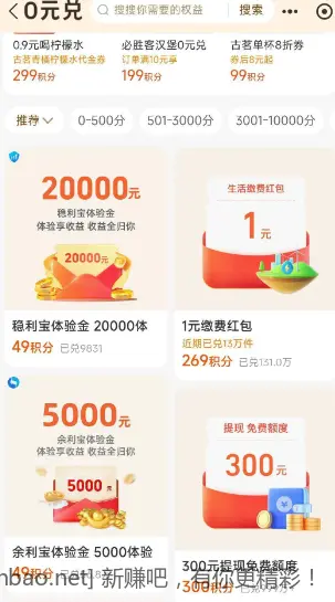支付宝网商银行25000体验金