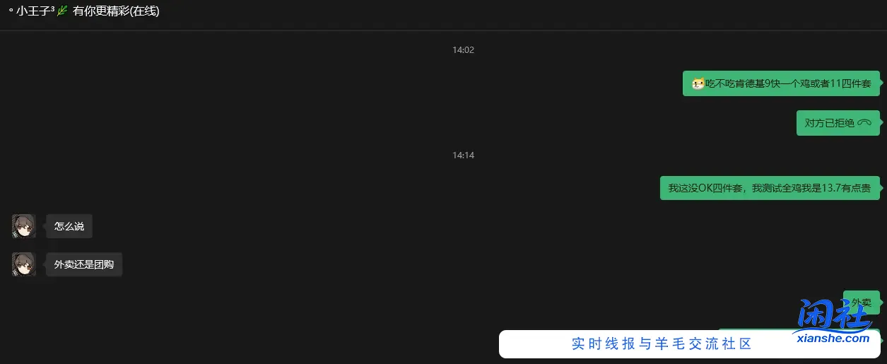 9块钱一只肯德基全鸡或者11块钱4件套