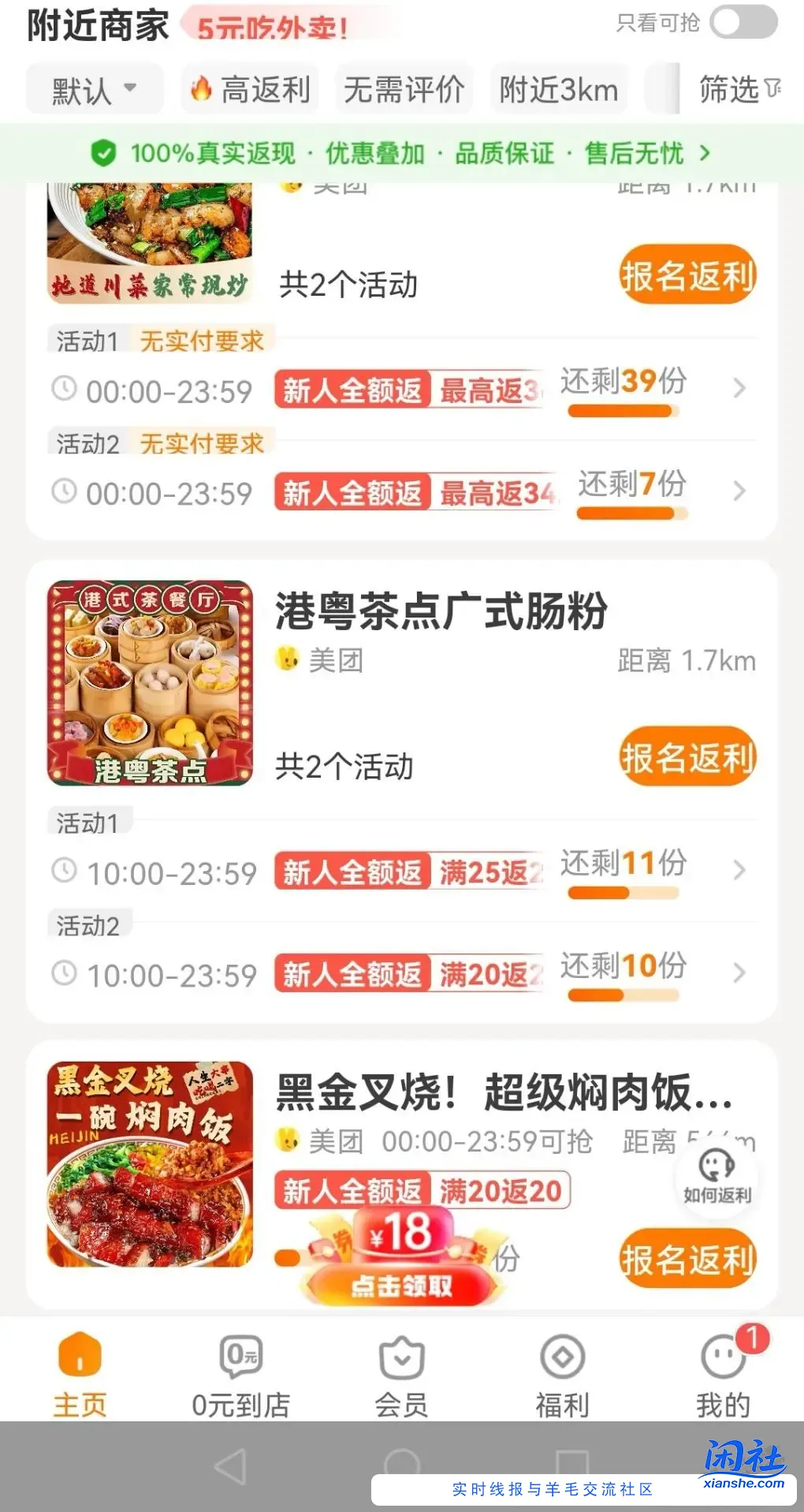 小蚕app.这免费吃真的吗？