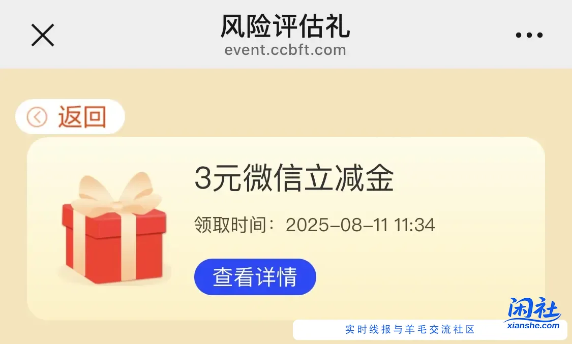 建行风险评估立减金补了