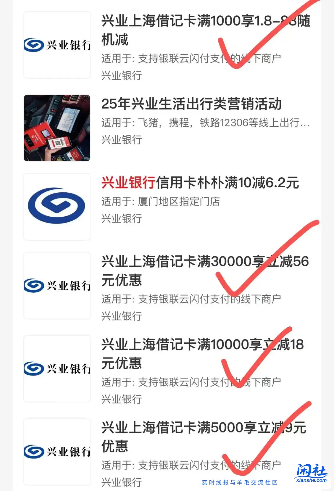 上海兴业一类卡试试