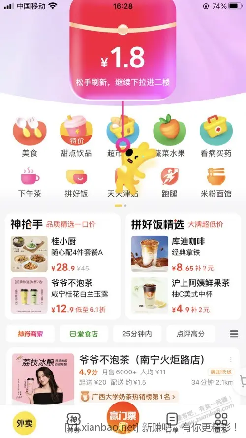 美团自提 3 无门槛 券路径（可 0 元瑞幸）