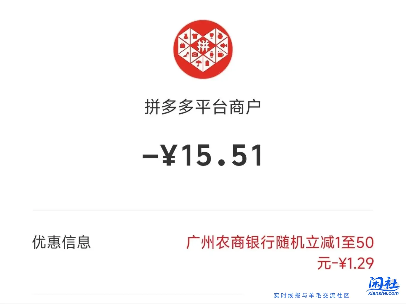 拼多多APP，云闪付付款，广州农商银行随机立减1~50元