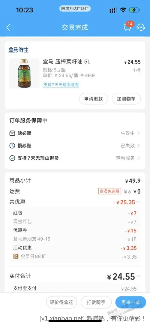 [首发活动]盒马前几天下过单的账号买菜籽油好价