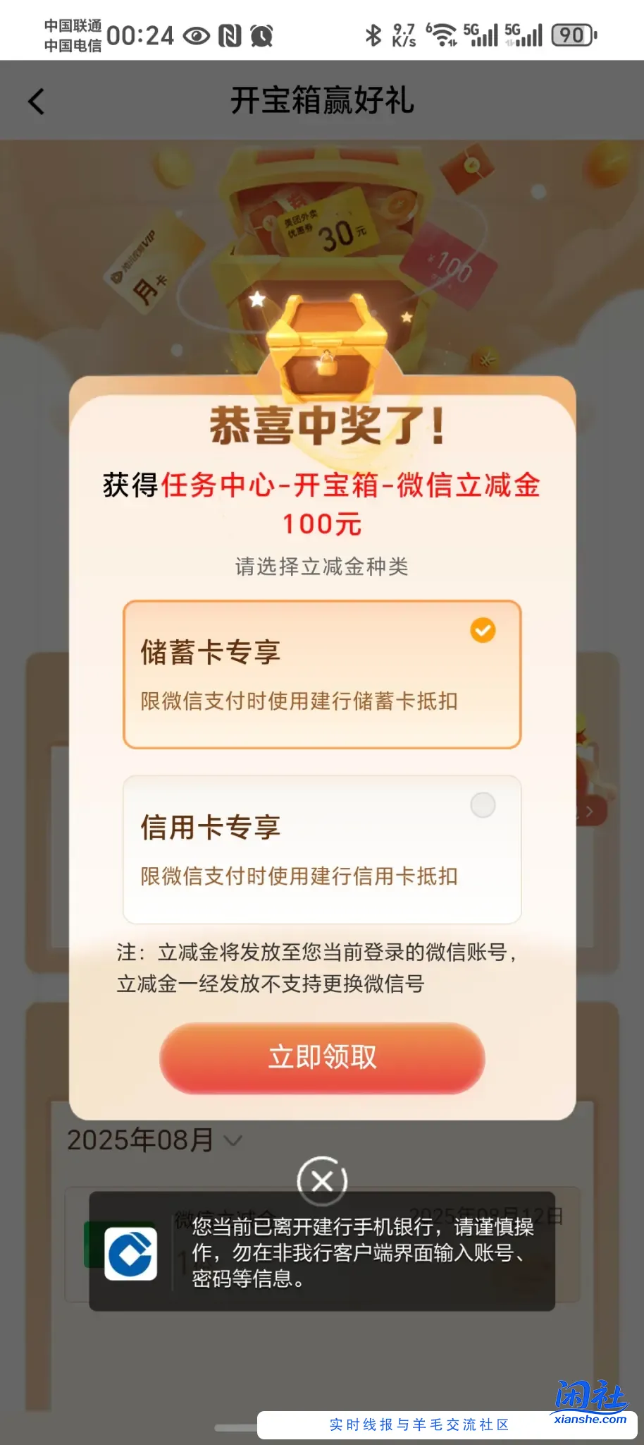 建行宝箱100
