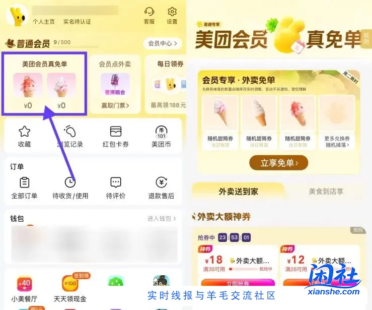 美团会员直接领冰淇淋免单券