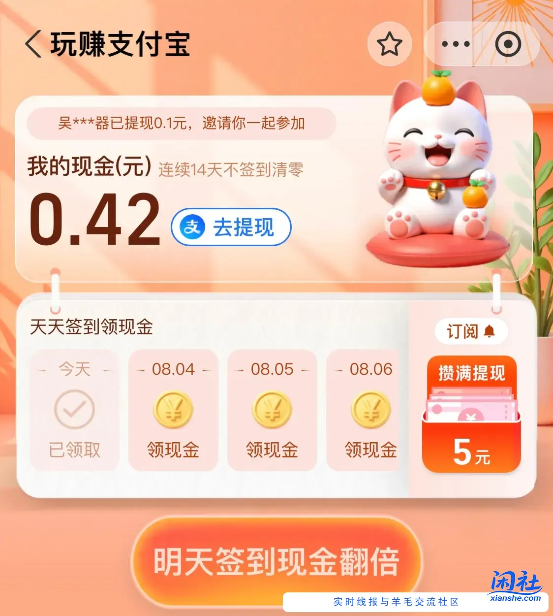 支付宝撸五元现金红包