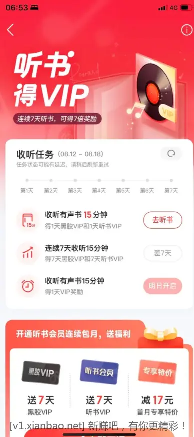 免费得一个月多的网易云会员