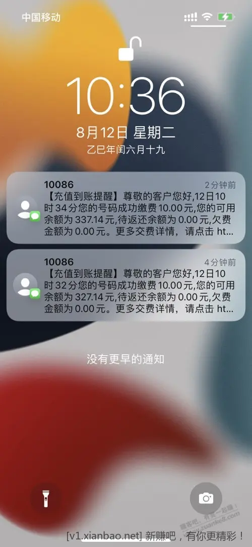 移动10元到了