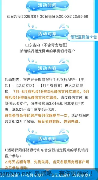 山东邮储1分购3元微信立减金
