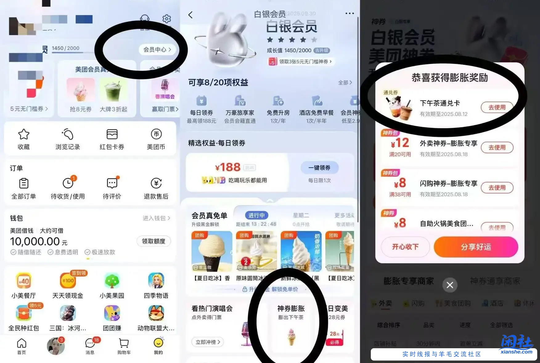美团膨胀得冰淇淋