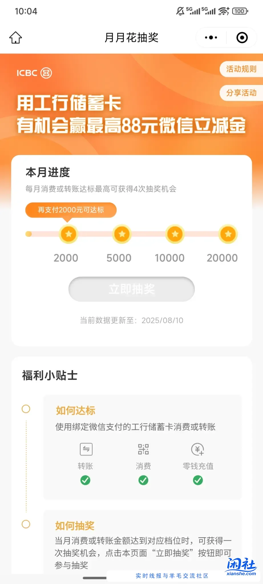 工行二个任务抽奖微信立减金