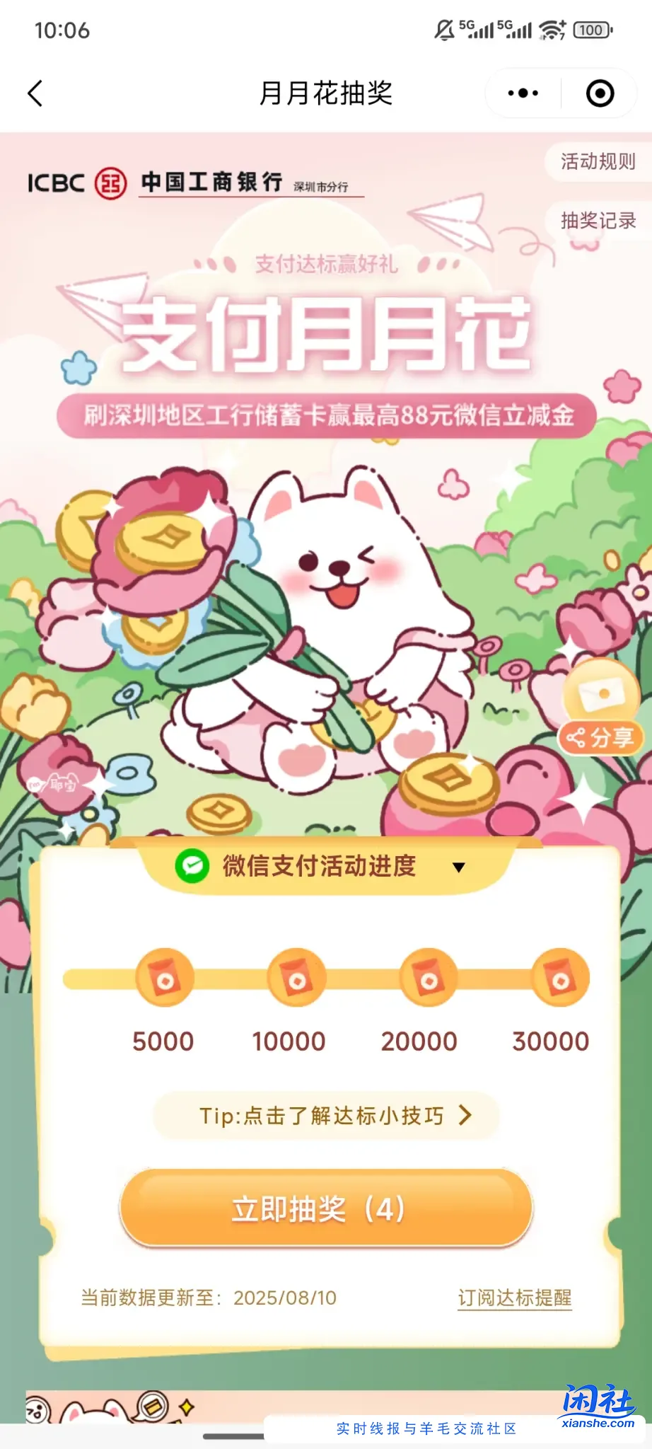 工行二个任务抽奖微信立减金