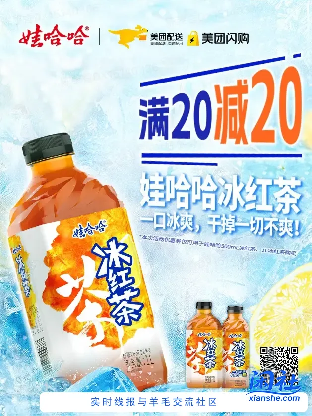 冰红茶20-20  仅限注册骑手