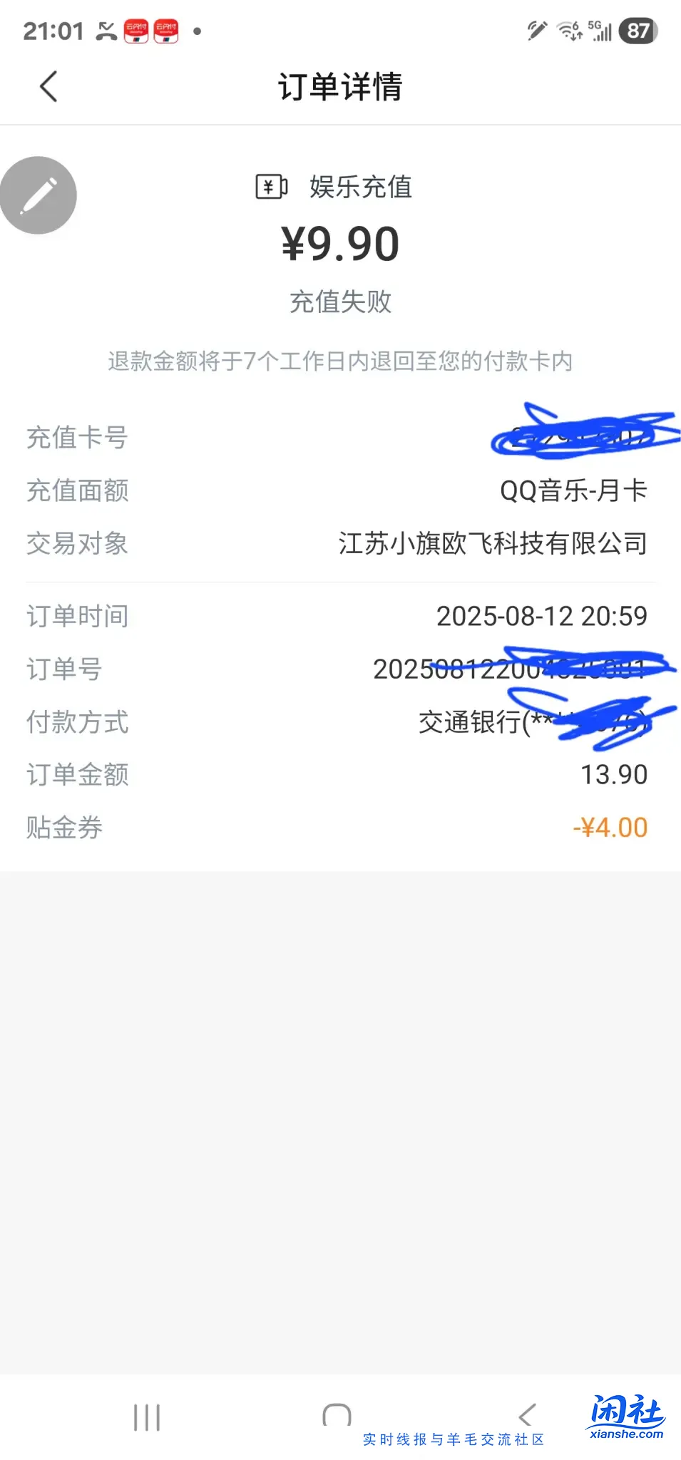 今天交行代充怎么都是失败？有一样的吗
