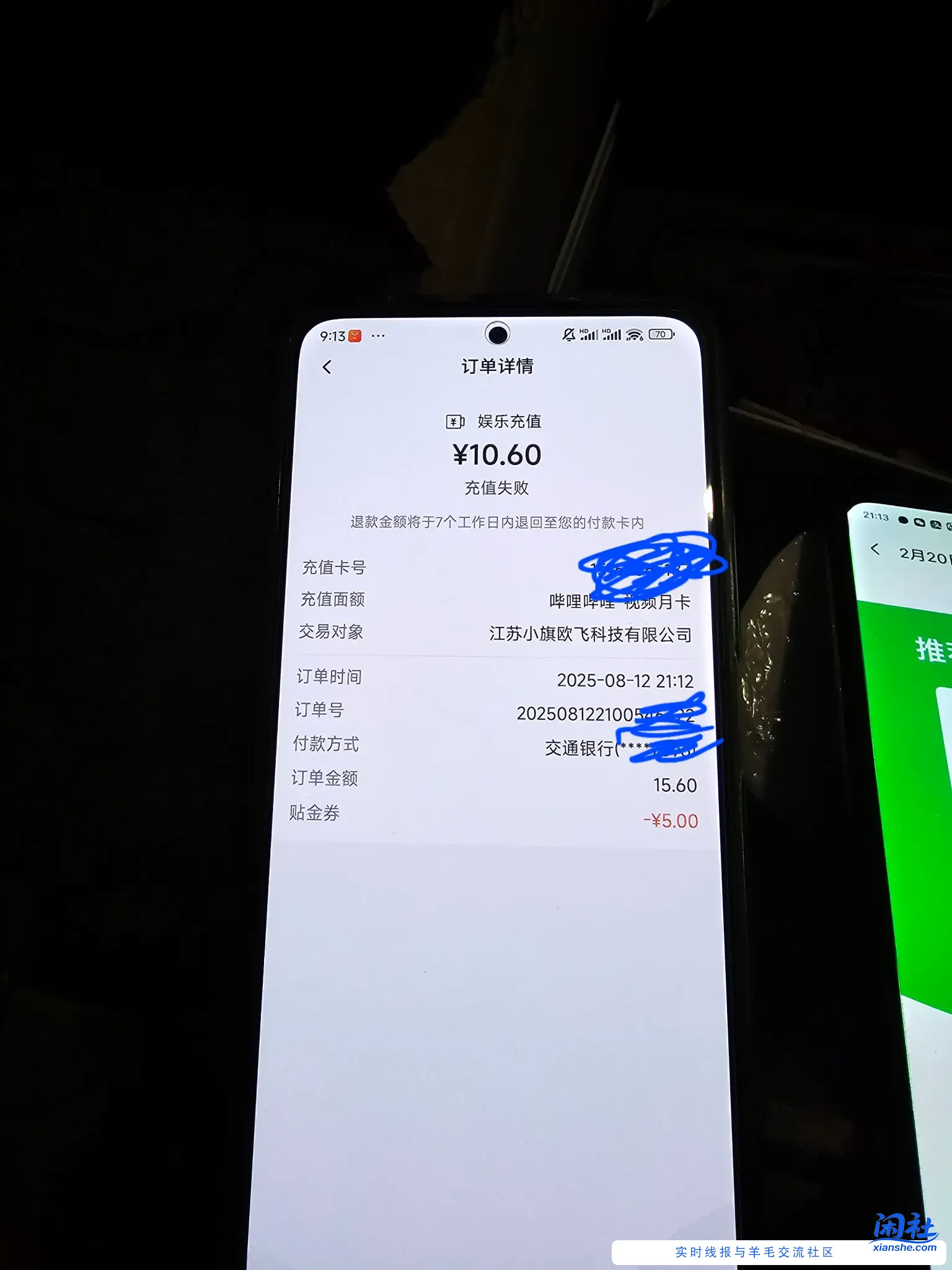 今天交行代充怎么都是失败？有一样的吗