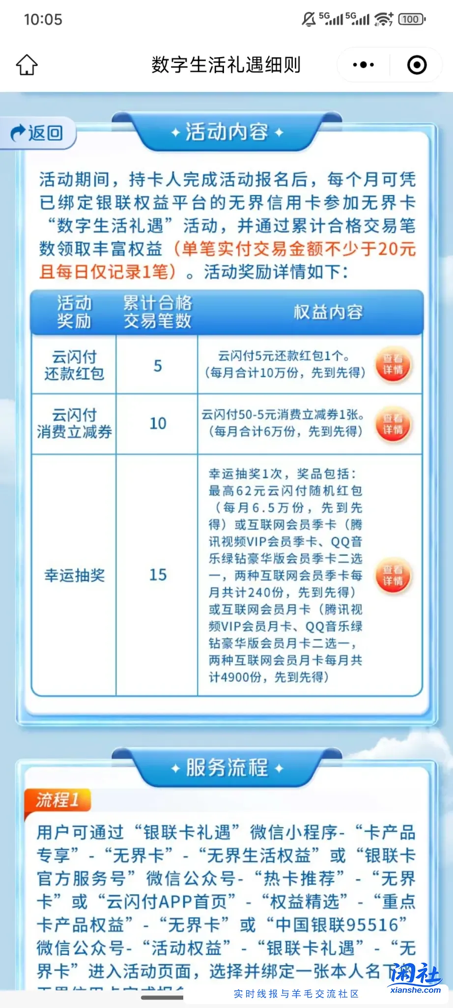 无界数字卡活动10元和一次抽奖