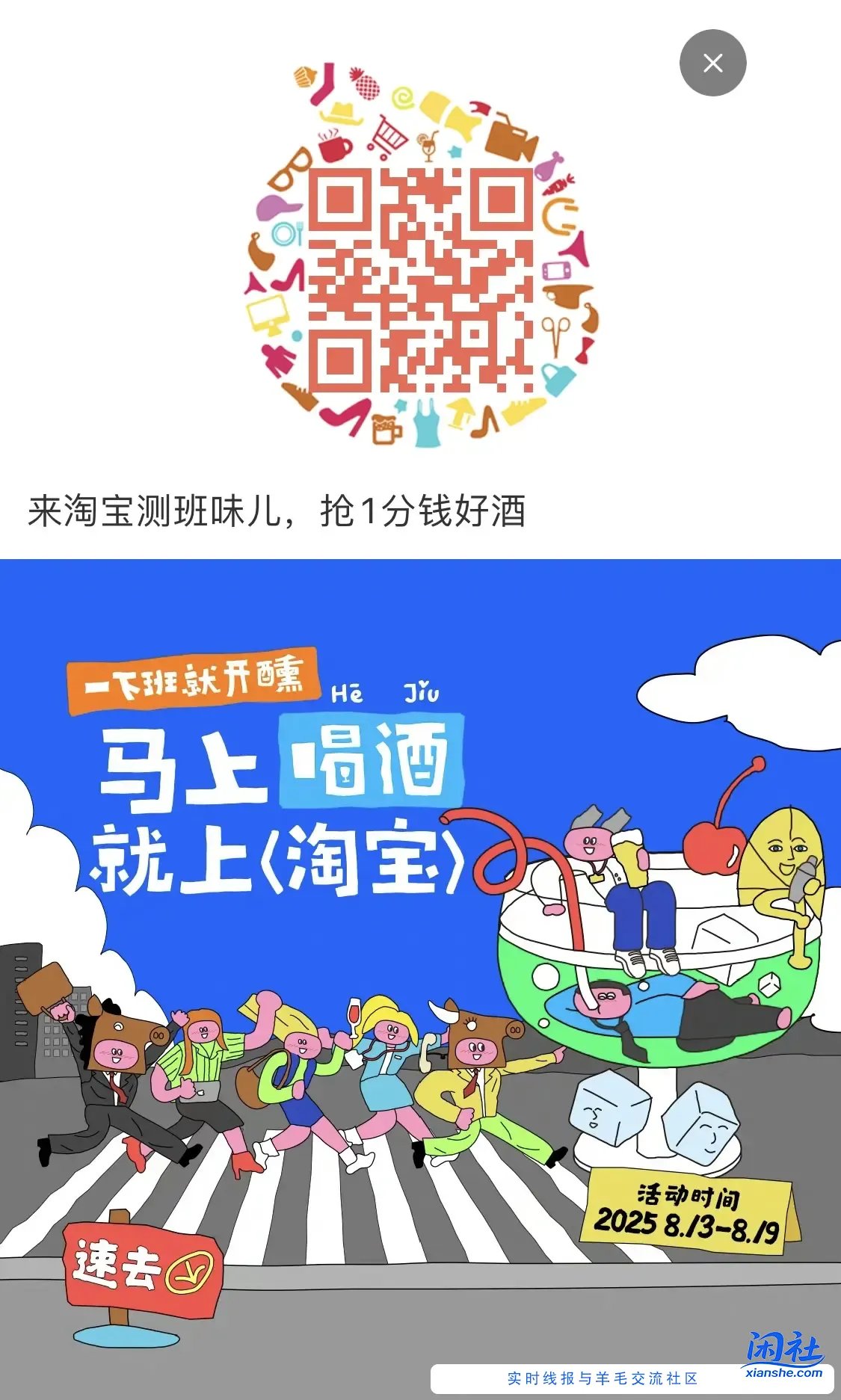 淘宝赢啤酒尝鲜或免单卡