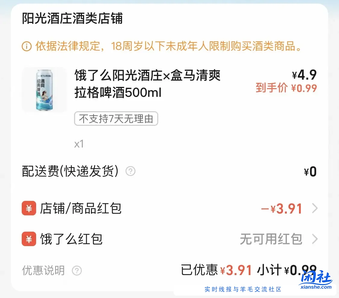 淘宝赢啤酒尝鲜或免单卡