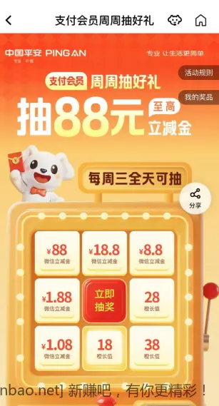 平安银行微信立减金