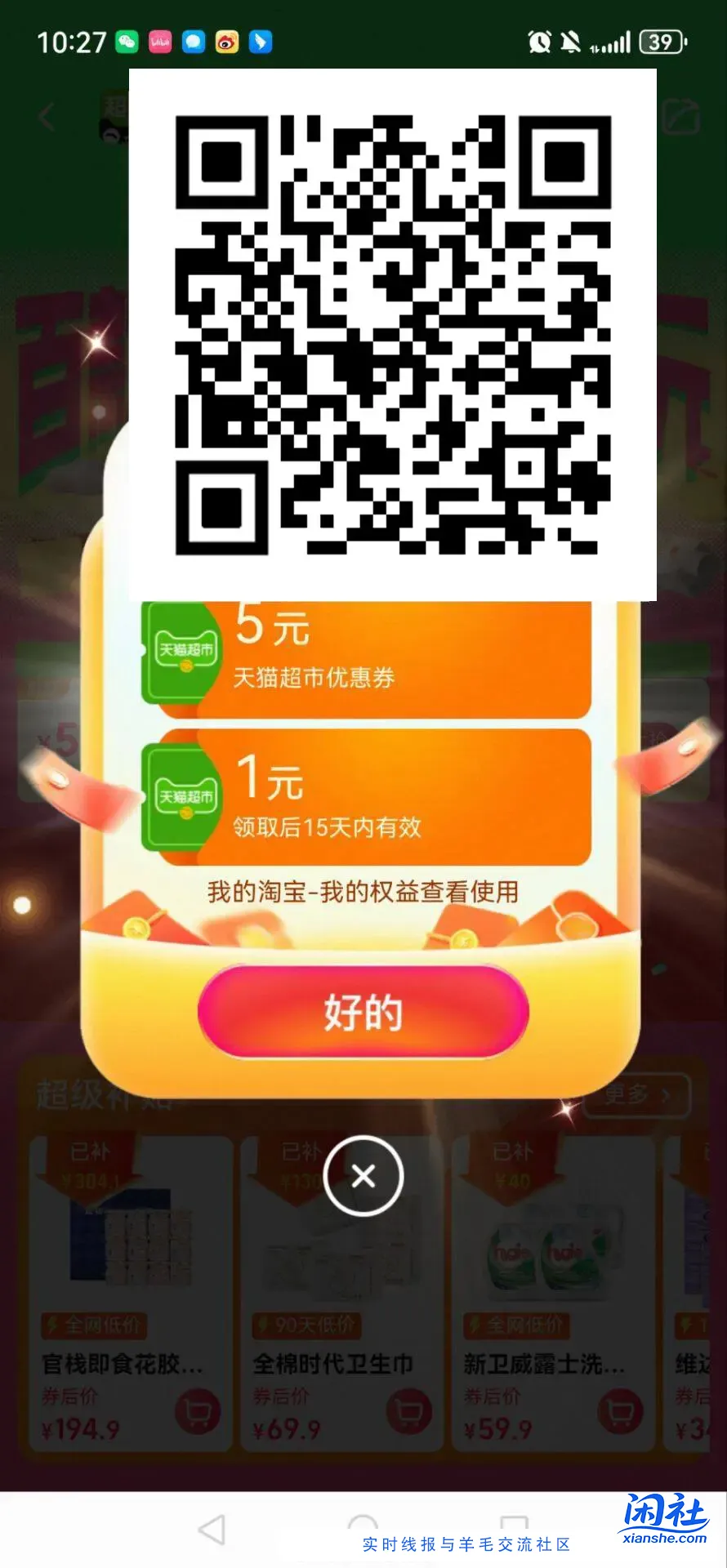 淘宝扫弹窗1元猫超卡