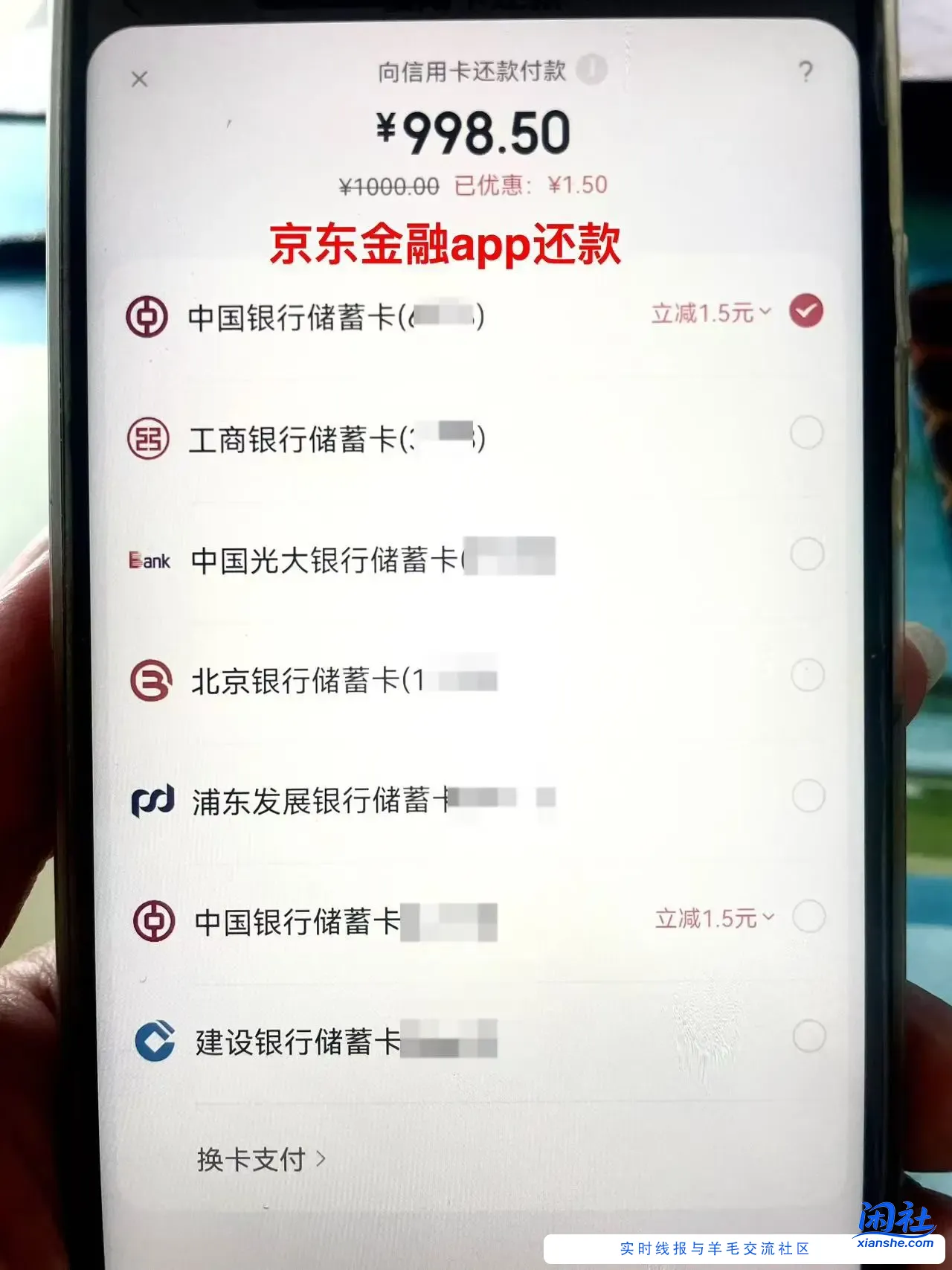 中行京东金融还款1000-1.5