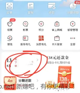 招行信用卡2元还款金