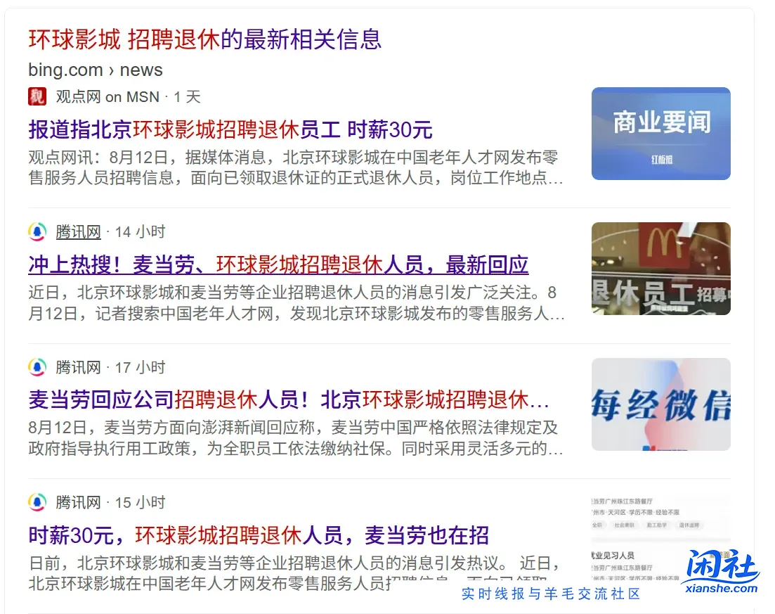 退休老人成了香饽饽了