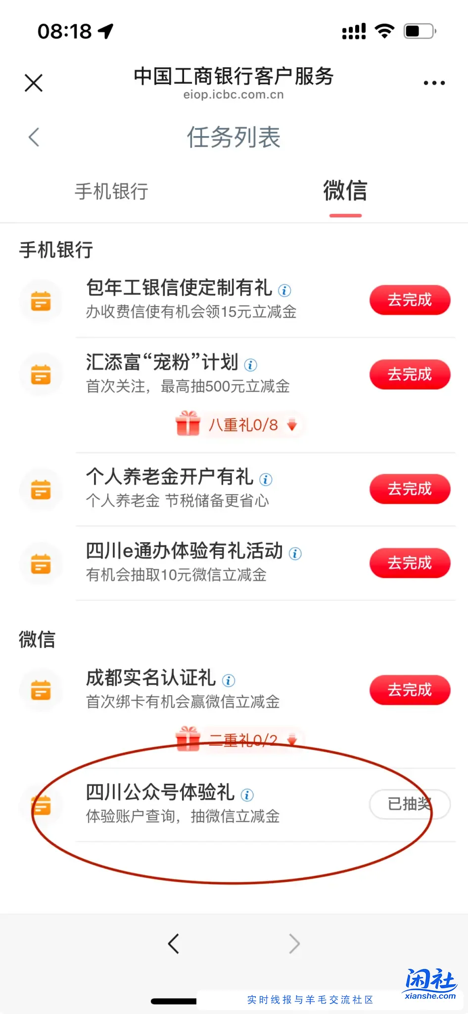 工行四川，任务中心有水