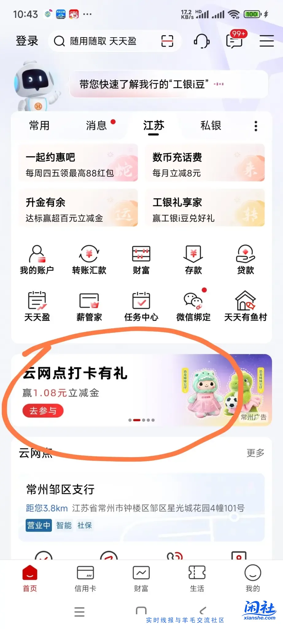 江苏工行另一个1.08立减金