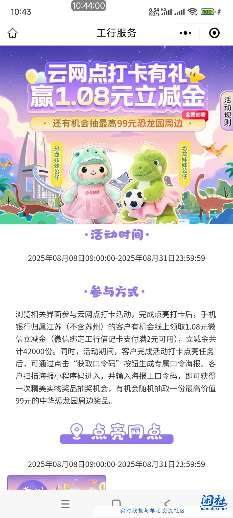 江苏工行另一个1.08立减金