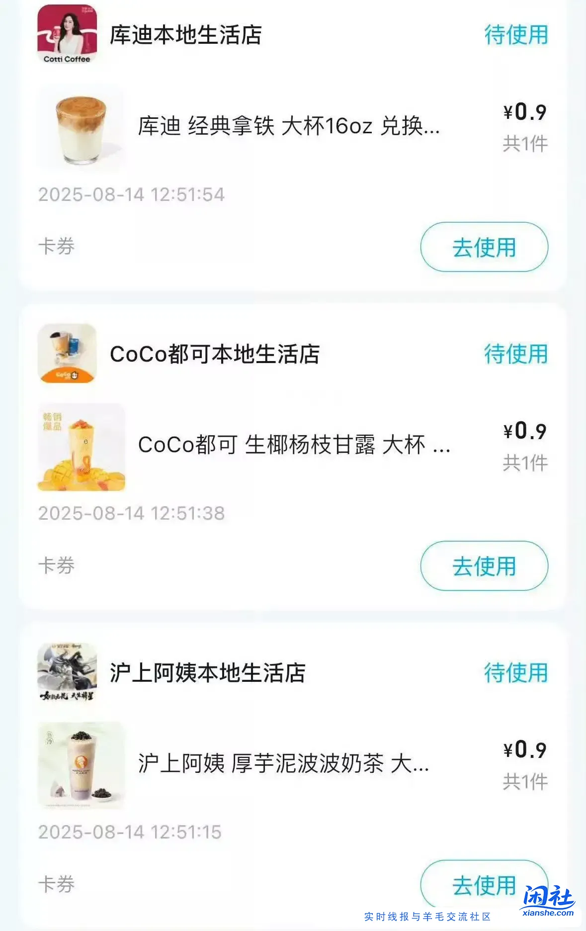 饿了么无限注销撸瑞幸，COCO，沪上阿姨等
