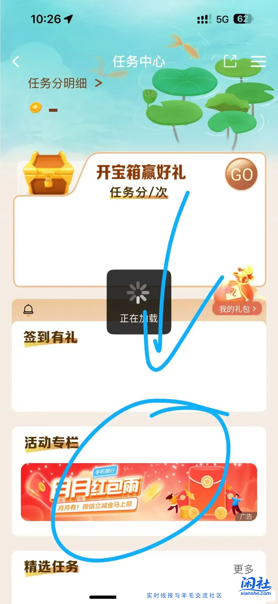 建行APP任务中心红包雨