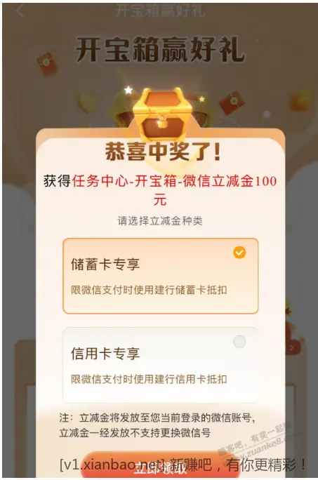 [首发活动]第一次中100立减金