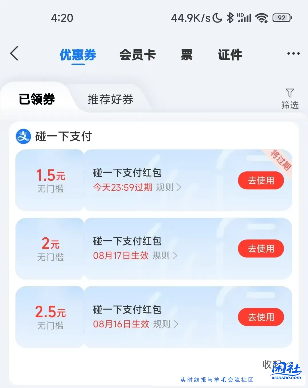 周末支付宝领碰一碰红包