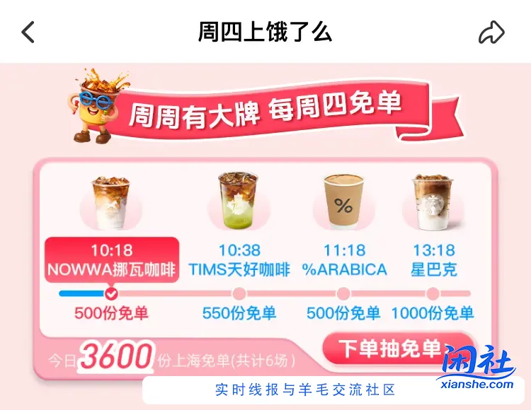 饿了么app搜33335每天抽30，饿了么上海场周四免单，美团免费冰淇淋，