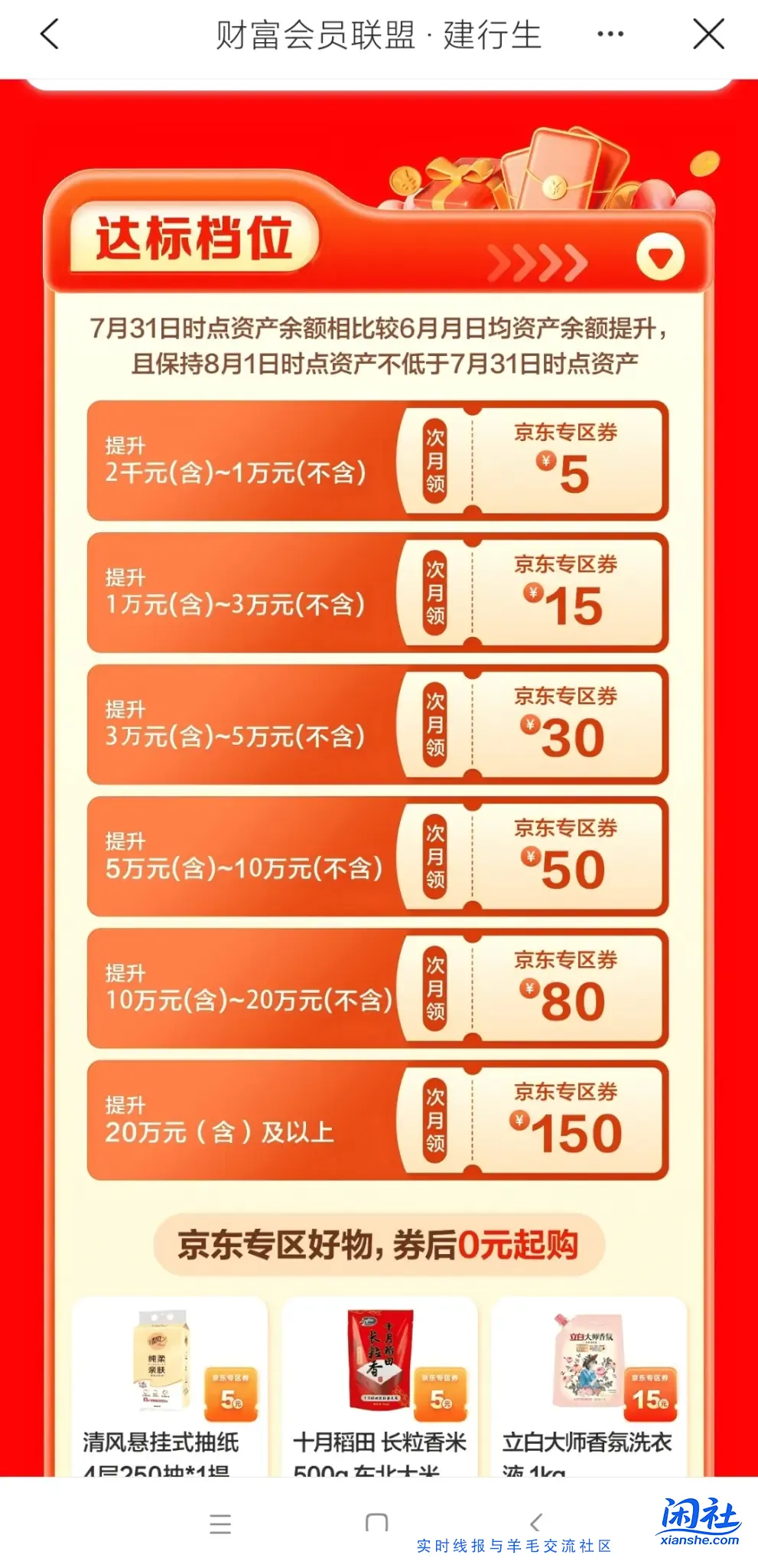 速度速度月末建行借记卡7月31日跨月，奖励150京东E卡（20w档）