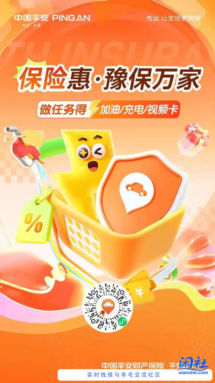 河南，平安好车主，识别二维码，10-3电费。