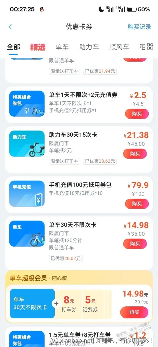 [首发活动]哈啰卡券商城八折话费