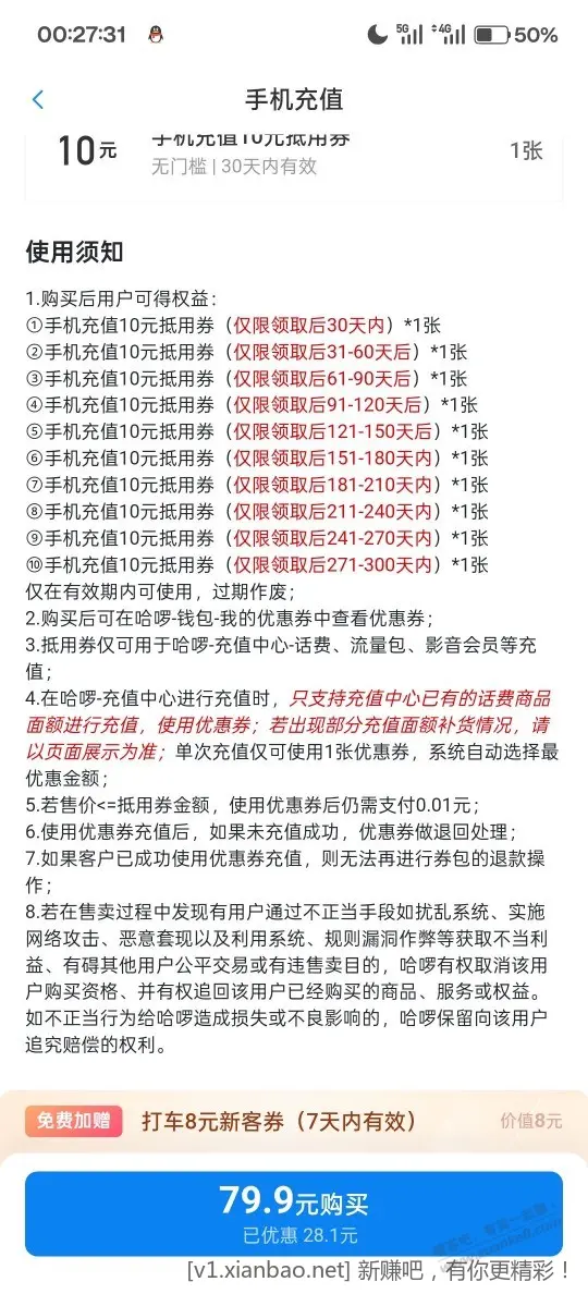 [首发活动]哈啰卡券商城八折话费