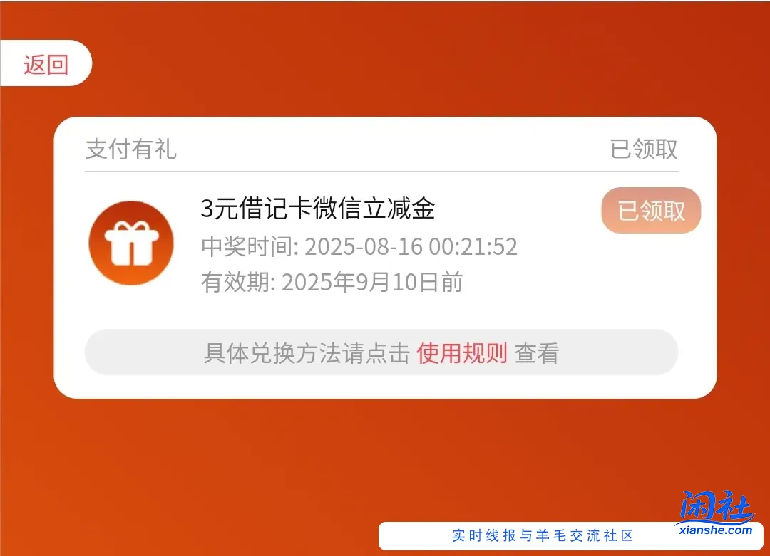 深圳中行3元立减金