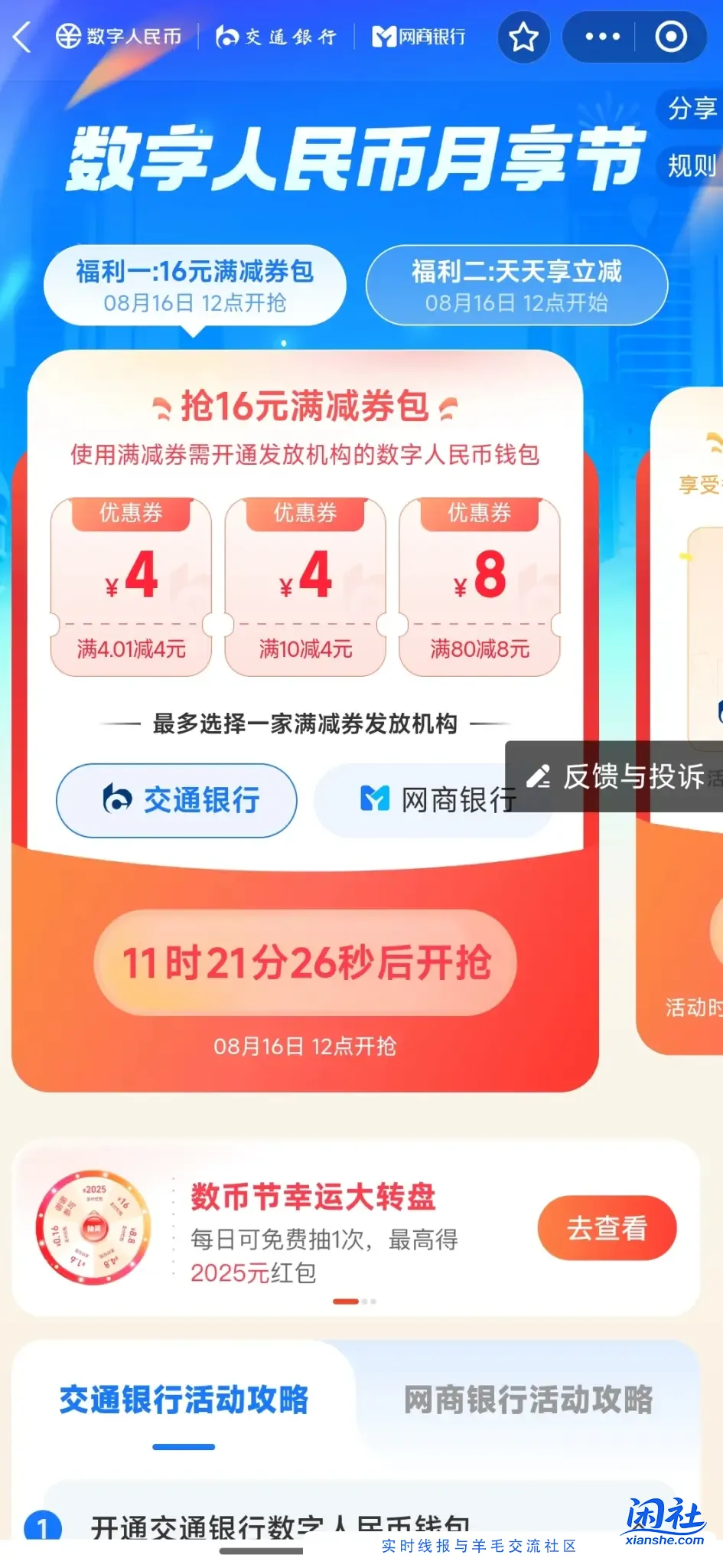 支付宝16数币立减金 