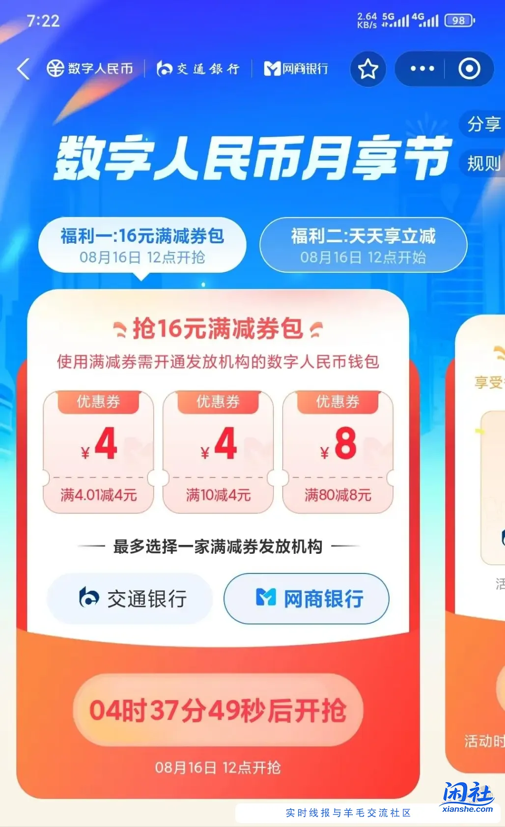 【活动预告】今天12点，支付宝抢16元数币红包