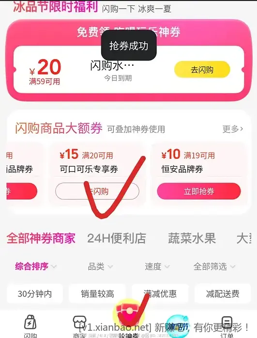 美团闪购快客达0买20r可乐雪碧系列