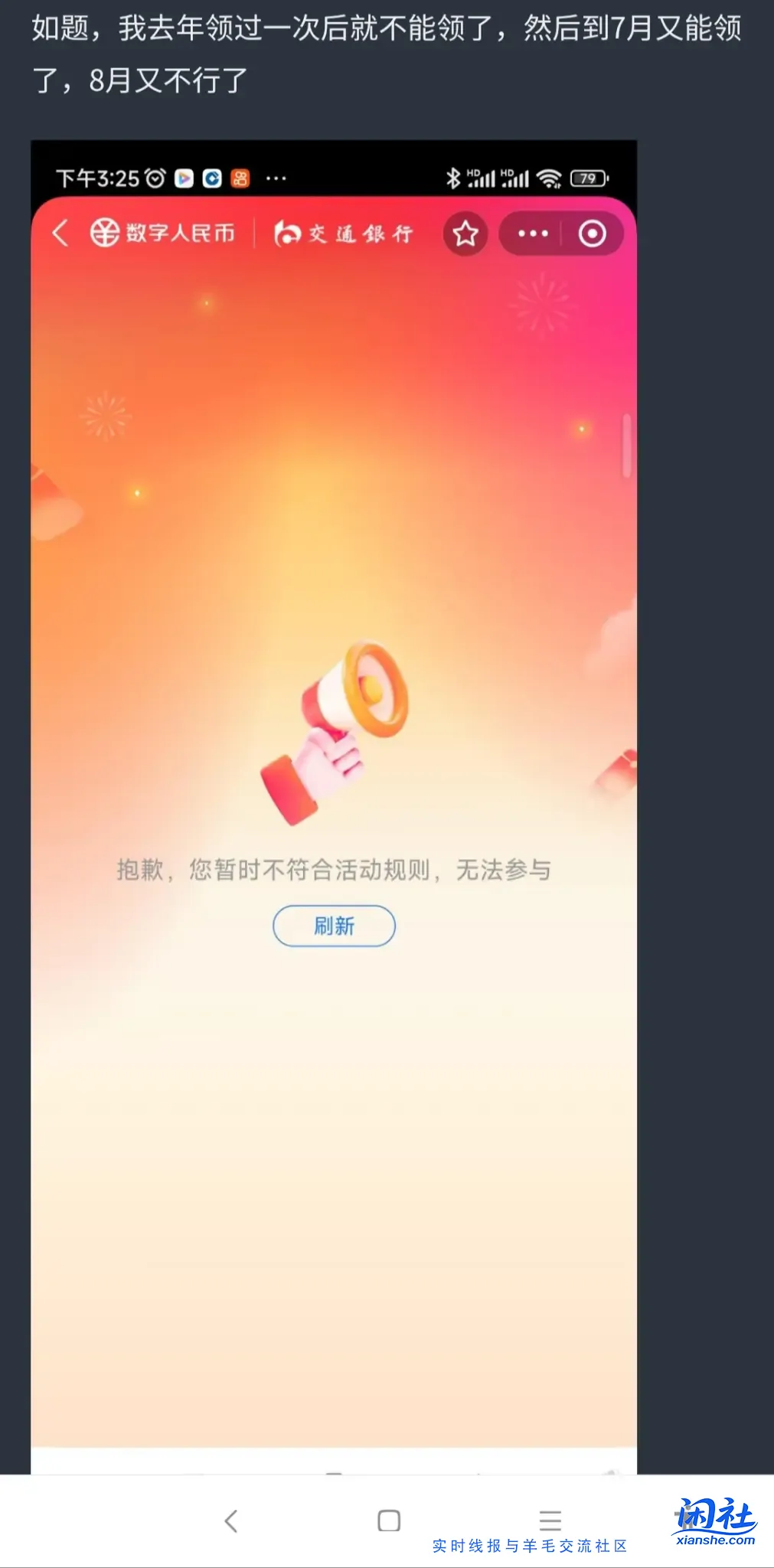 支付宝数币节不符合的号有解决办法吗？