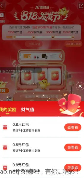 天天基金现金红包