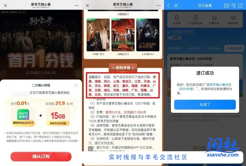 移动0.01元撸爱奇艺会员月卡